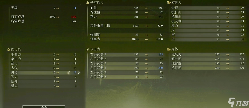 艾尔登法环初始职业怎么加点