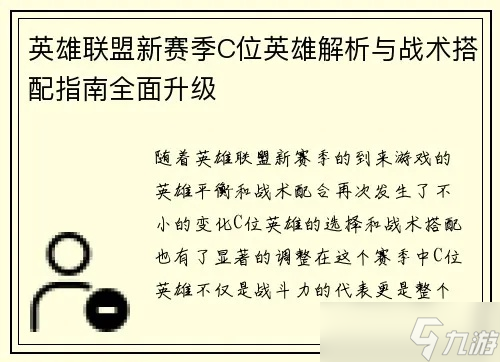 英雄联盟双C是指什么 深度解析中下双核的战术逻辑与战略价值