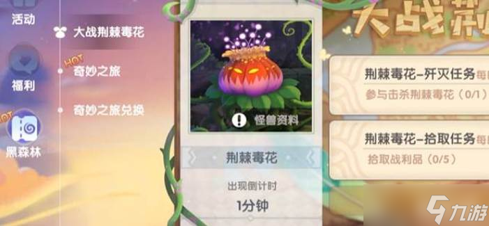 摩尔庄园紫色蔓藤获取