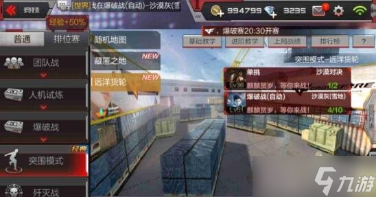 CF手游远洋货轮突围技巧 上演神级突围教学