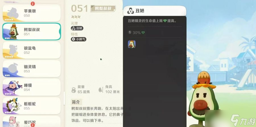 《崩坏因缘精灵》鳄梨叔叔介绍