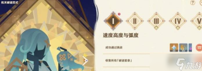 《原神》机关破谜范式第三关