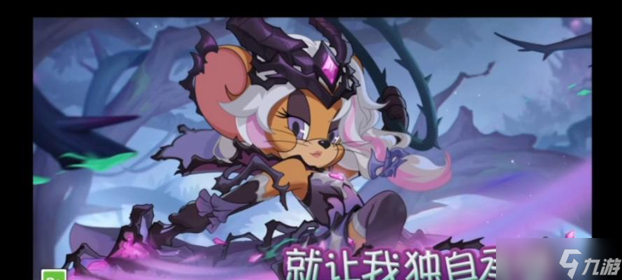 《猫和老鼠》手游剑客莉莉攻略(用剑舞蹈)