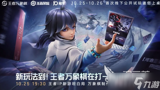 王者万象棋什么时候测试 王者万象棋测试时间介绍