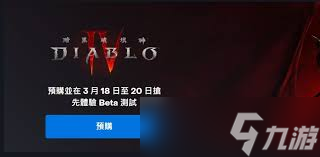 暗黑破坏神4何时能玩