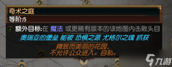 《流放之路》万神殿奥瑞利亚的堡垒捕捉在哪里