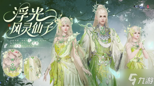 天刀手游全新精灵主题外观今日登场,化身步步生花的森林仙子!