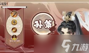 三国天下归心孙策有什么技能