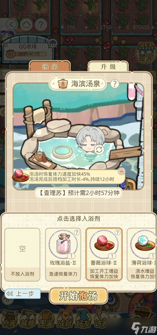 光与夜之恋丰果农场海滨汤泉怎么玩