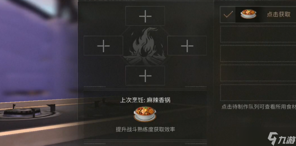 明日之后里面怎么做麻辣海鲜香锅