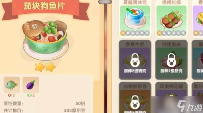 摩尔庄园厨房订单