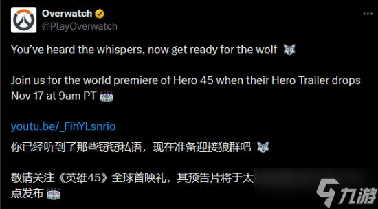 守望先锋2新英雄预告曝光狼元素线索