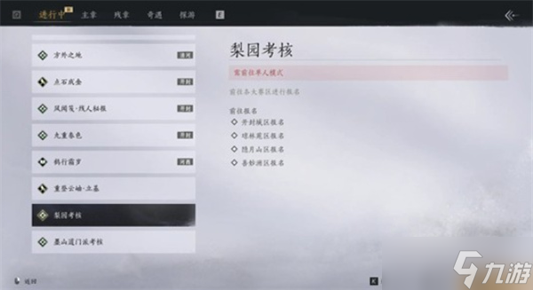 燕云十六声梨园门派门规讲解指南