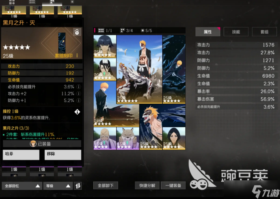 境界刀鸣一护出装推荐 境界刀鸣一护出装方案介绍