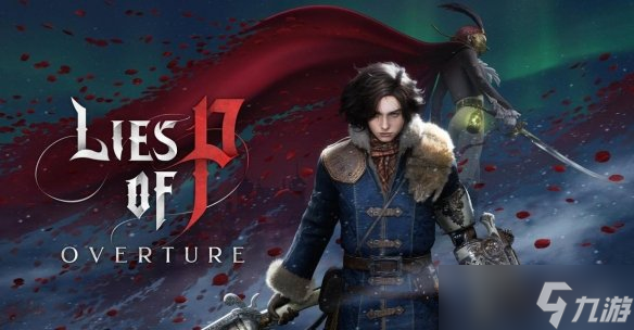 《匹诺曹的谎言》开发商加大单机投入 拓展类魂新游戏