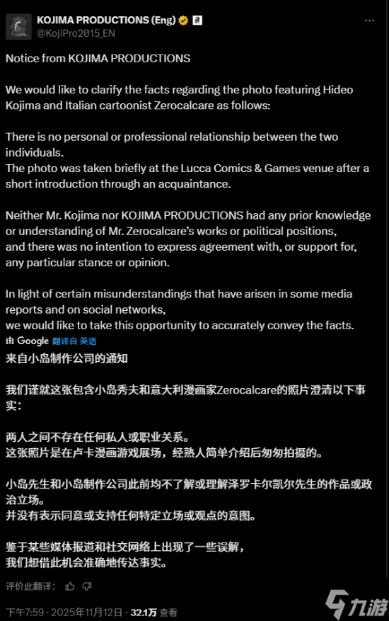 小岛秀夫乱合影惹祸了!官方紧急澄清：没立场没支持