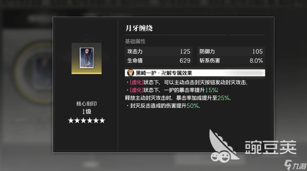 境界刀鸣一护出装推荐 境界刀鸣一护出装方案介绍