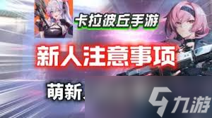 卡拉彼丘爆破入侵玩法是什么截图