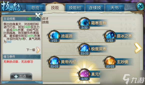 诛仙手游封神以后青云怎么加点