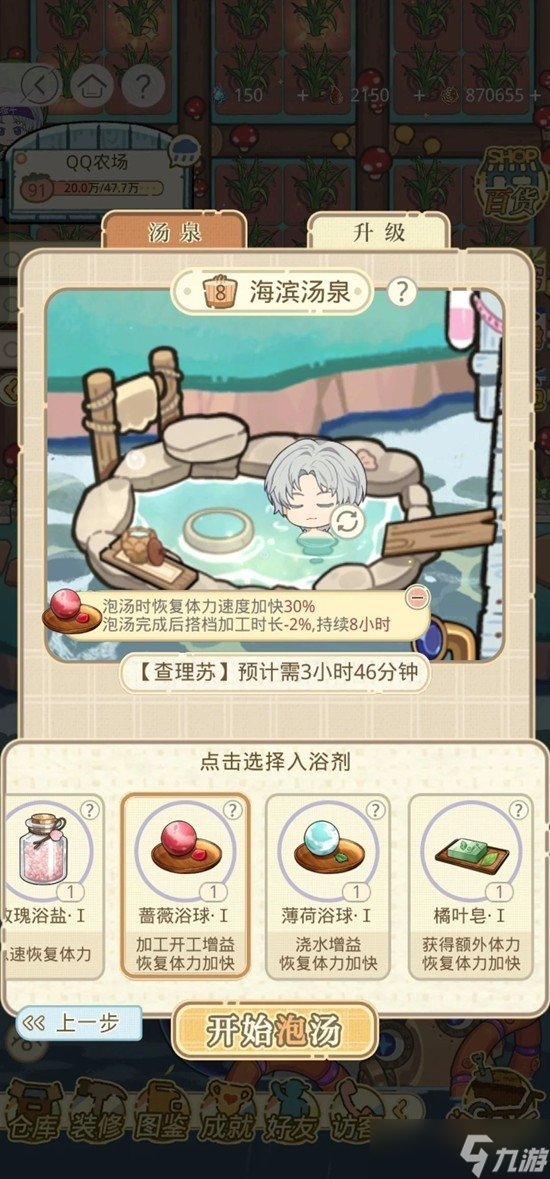 光与夜之恋丰果农场海滨汤泉怎么玩