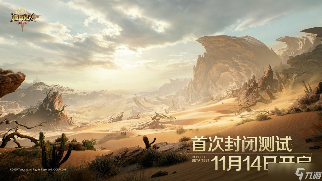 怪物猎人:旅人将启「传心测试」,双平台限时体验在即