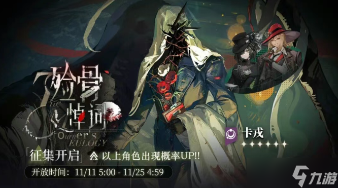 重返未来1999卡戎复刻值得抽吗-卡戎复刻抽取建议