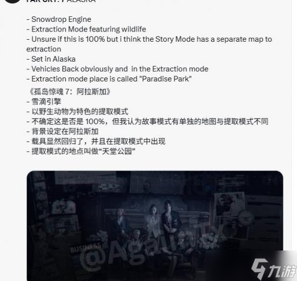 曝《孤岛惊魂7》截图泄露！海量情报暗示新作机制大改