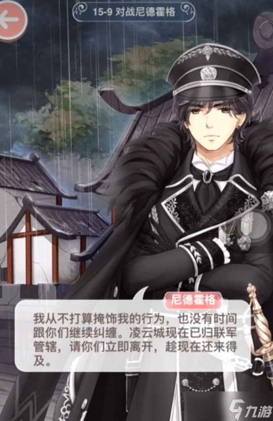 奇迹暖暖15-9怎么过关