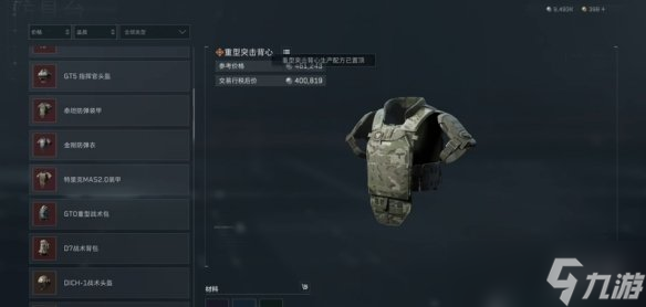 《三角洲行动》s7赛季3*3特勤处制造任务材料