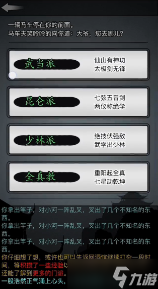 放置江湖书香门第开局选什么门派