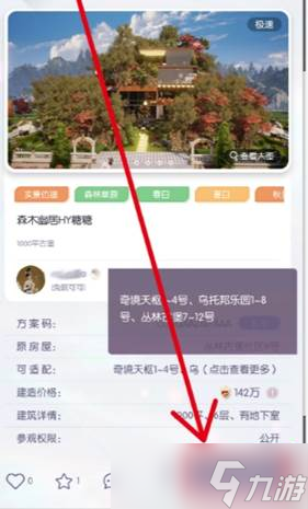 《以闪亮之名》家园码玩法