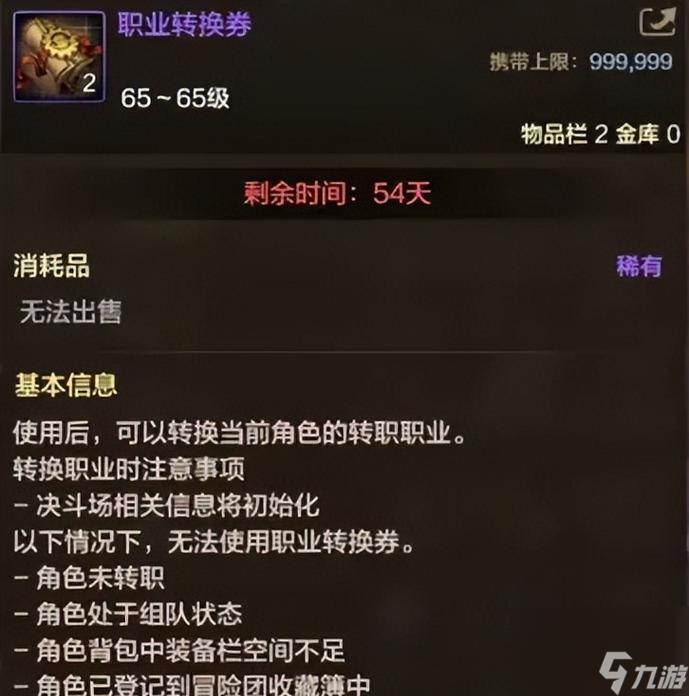 DNF特级职业转换书（探索新职业）