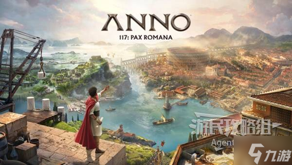 《纪元117罗马和平》新手入门教学 基础建筑和居民需求讲解