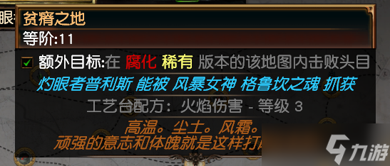 《流放之路》万神殿灼眼者普利斯捕捉在哪里