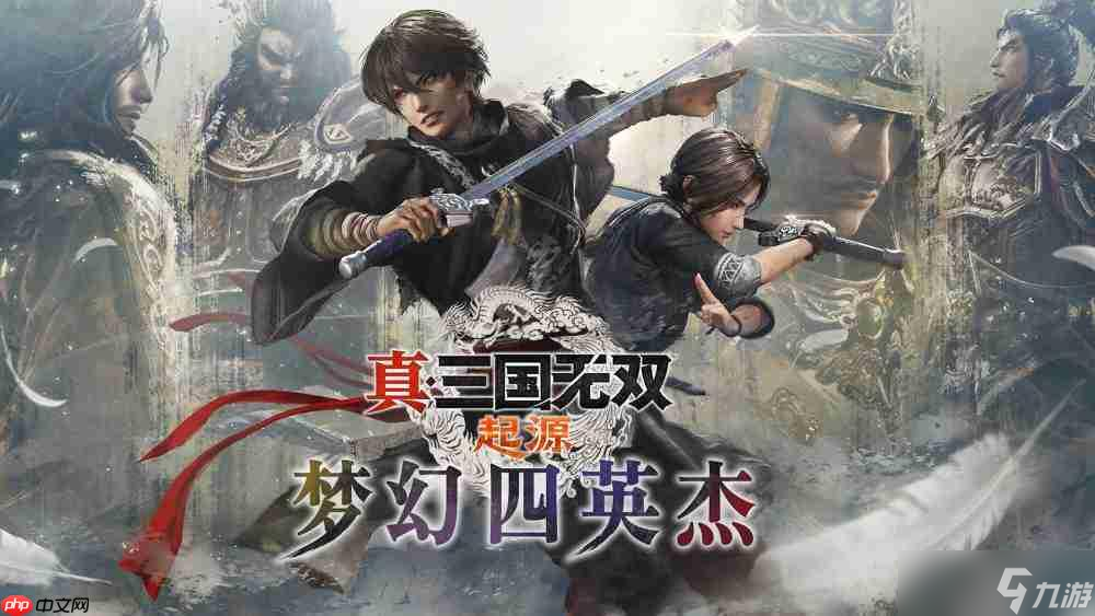 『真 ・ 三国无双 起源』 大型 DLC 『梦幻四英杰』即日起开放预购!