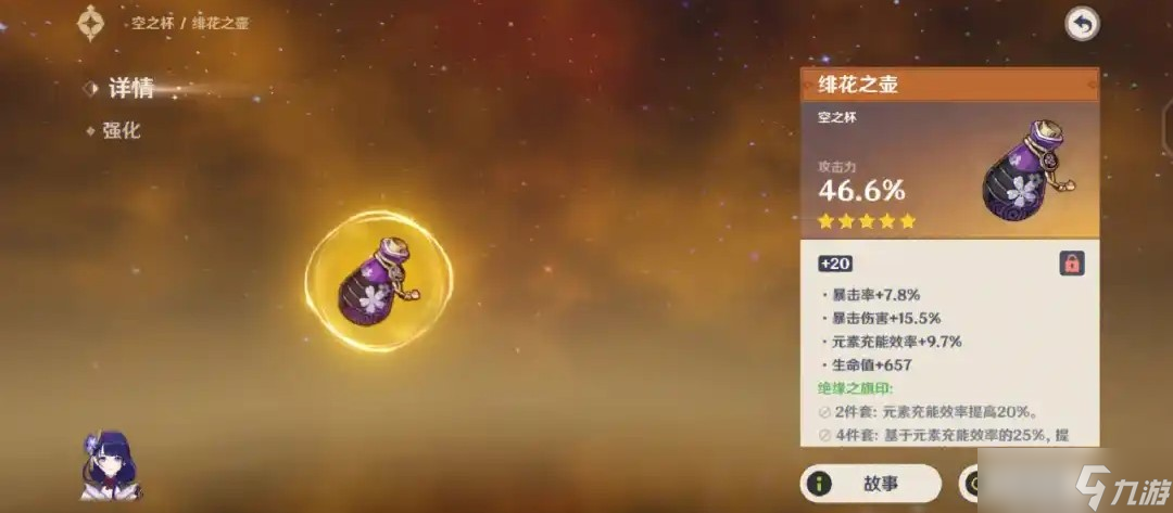 原神如何判断一个好的圣遗物