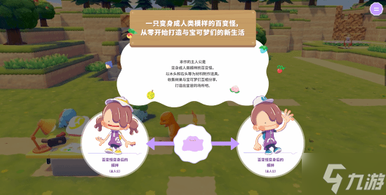 《宝可梦Pokopia》与现实时间同步 超多新情报公开