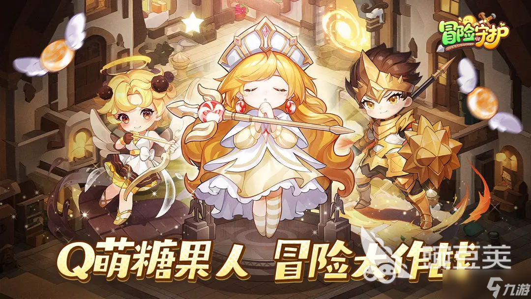 冒险守护什么时候上线 冒险守护上线时间介绍