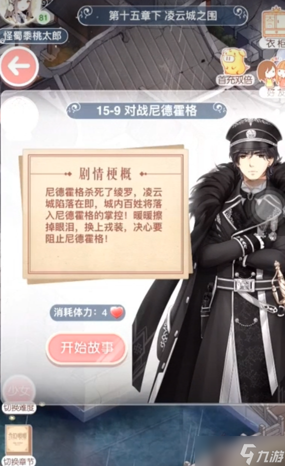 <a id='link_pop' class='keyword-tag' href='https://www.9game.cn/qjnn/'>奇迹暖暖</a>15-9怎么过关