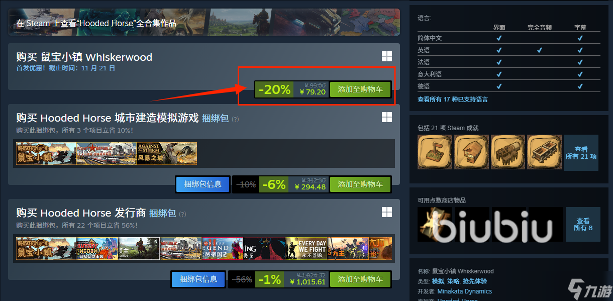 鼠宝小镇发售价格是多少钱 鼠宝小镇发售平台一览