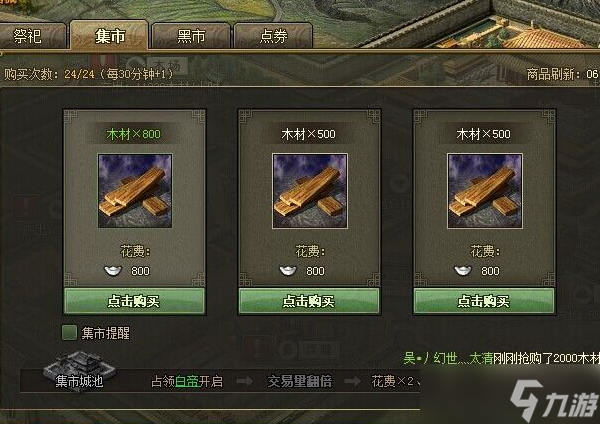 攻城掠地大祭祀怎么获得