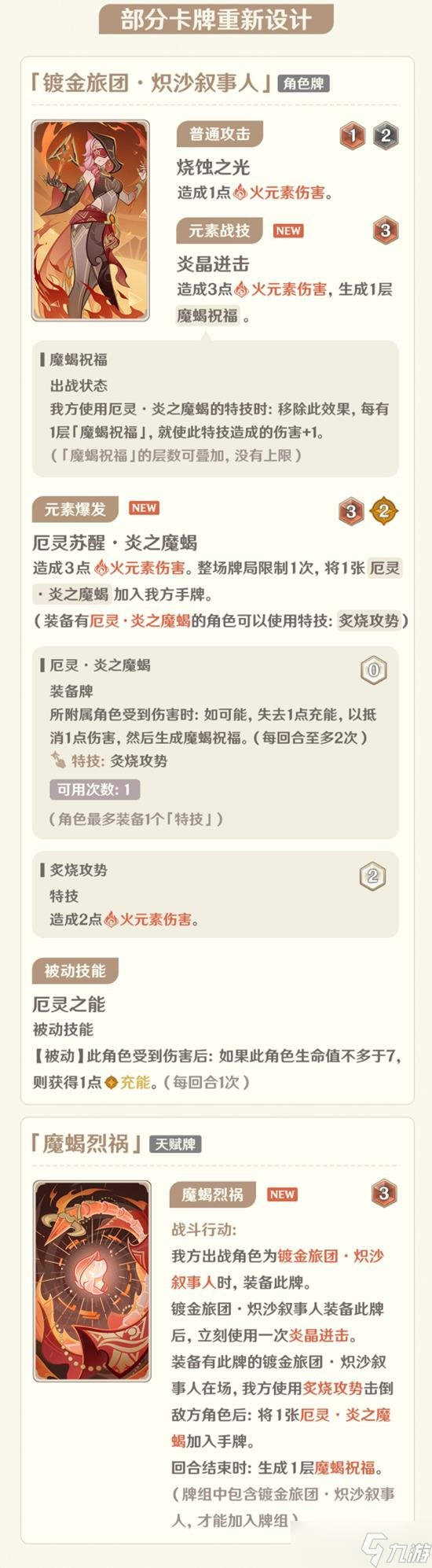 原神七圣召唤更新了哪些内容 5.1版本七圣召唤调整