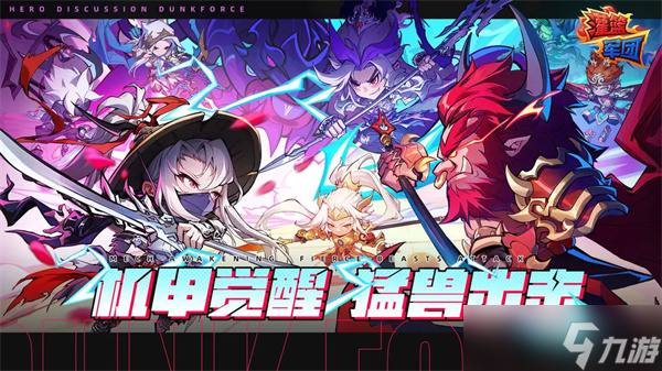 灌篮军团史瓦西玩法介绍