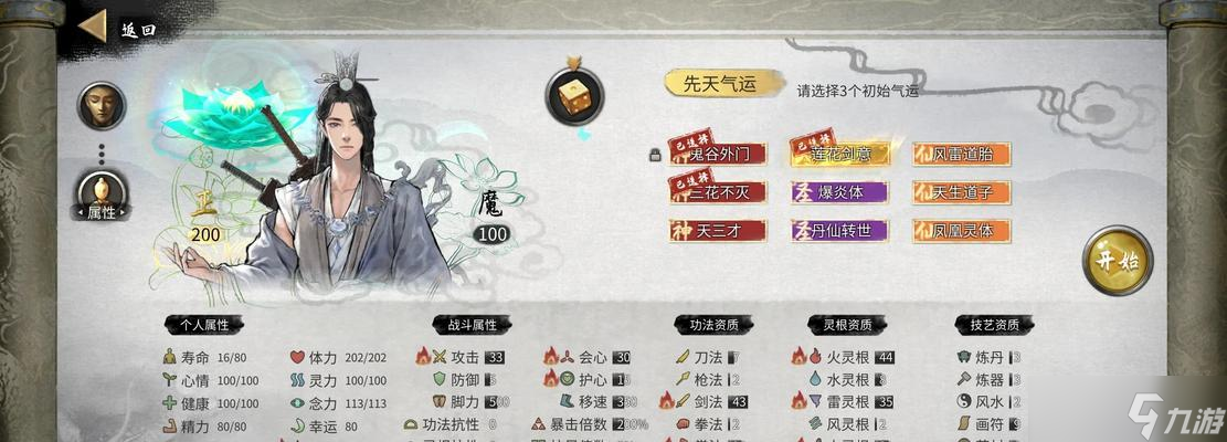 《鬼谷八荒》天道筑基攻略(用心体验)