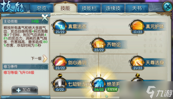 诛仙手游封神以后青云怎么加点