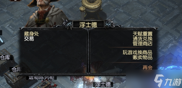 《流放之路》万神殿黑寡妇捕捉位置