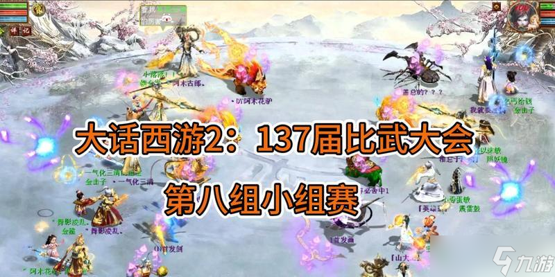 大话西游2中八罡战斗策略是什么?八罡战斗如何取胜?