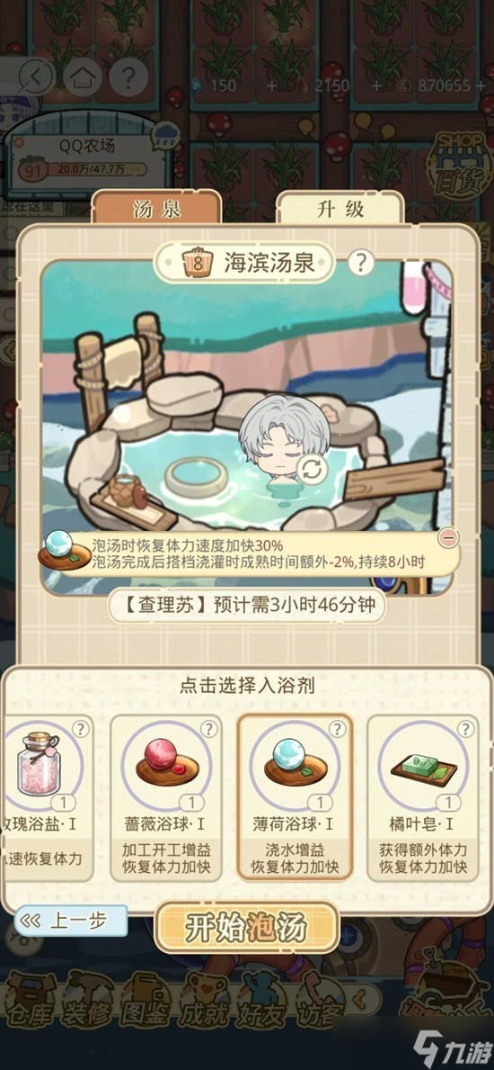 光与夜之恋丰果农场海滨汤泉怎么玩