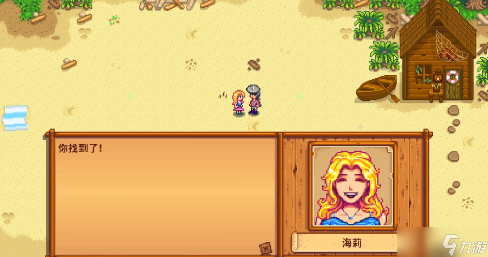 星露谷物语海莉手镯怎么回答