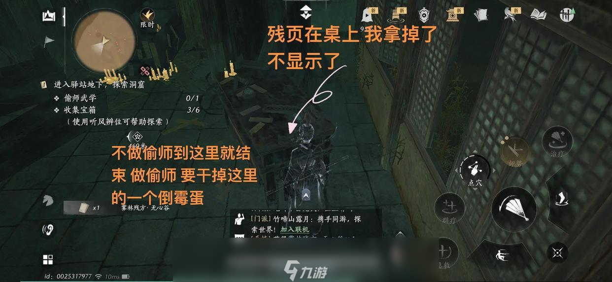 燕云十六声无心居在哪 燕云十六声无心居在哪个位置